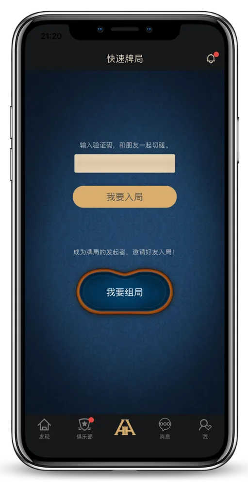德扑圈德州官网ios版